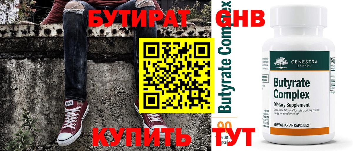 Бутират оксибутират Калининград