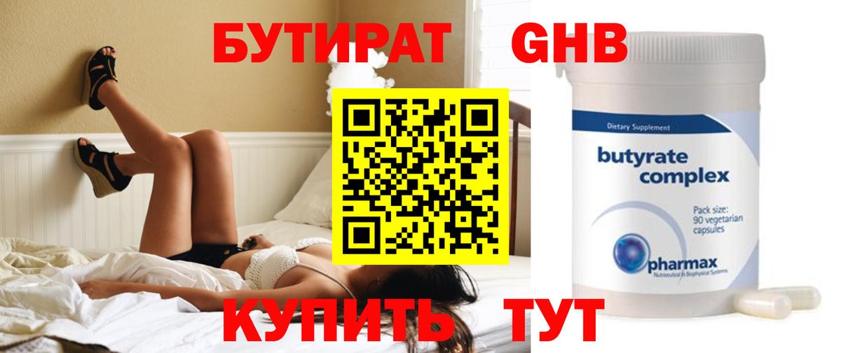 Бутират Butirat  Вход с VPN  Калининград 