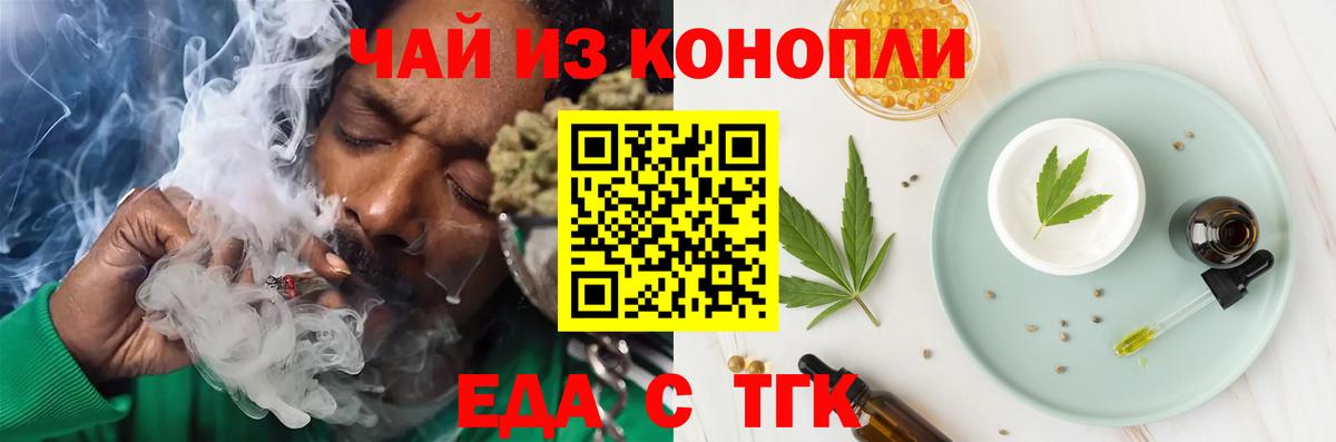 Еда ТГК марихуана  Вход с VPN  Калининград 