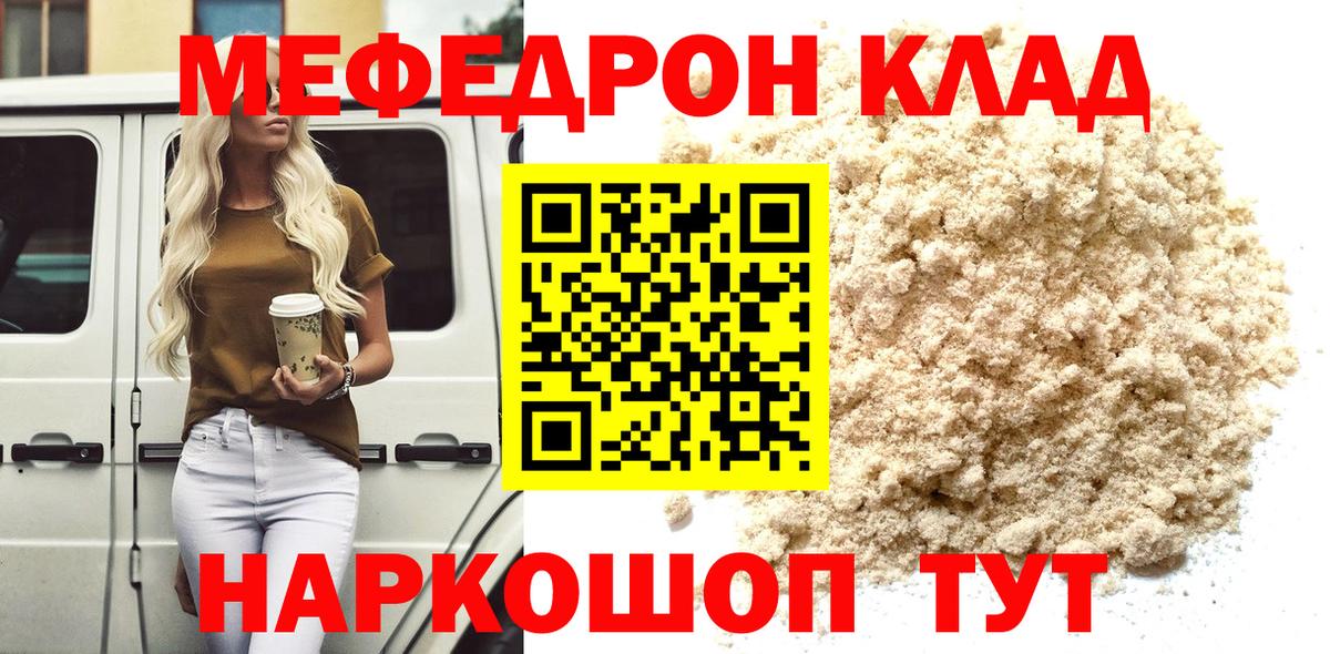 МЕФ мука Калининград