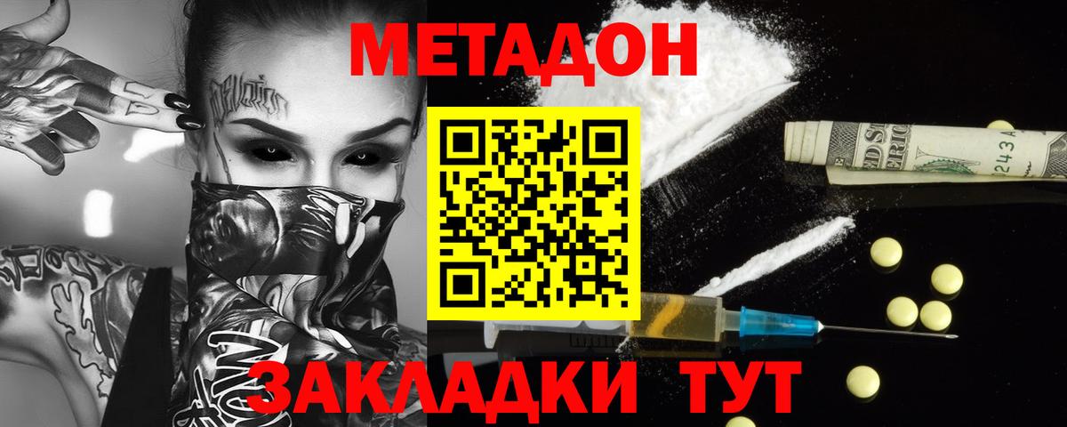 Калининград  Метадон VHQ  Вход с VPN  МЕТАДОН methadone 